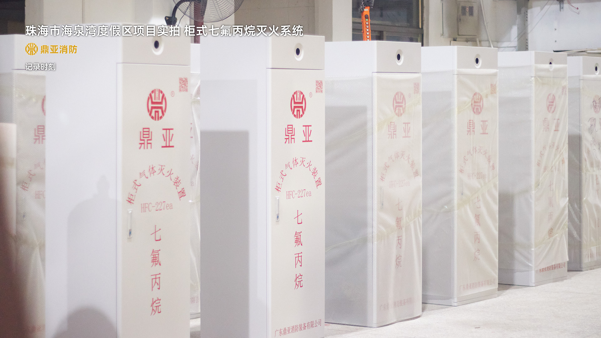 Dingya Fire Cabinet Type Heptafluoropropane