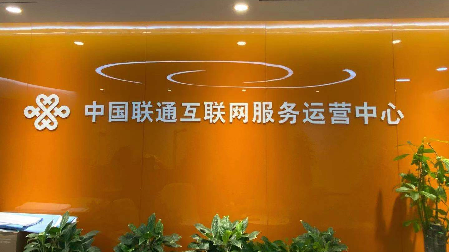 China Unicom Guangxi Branch