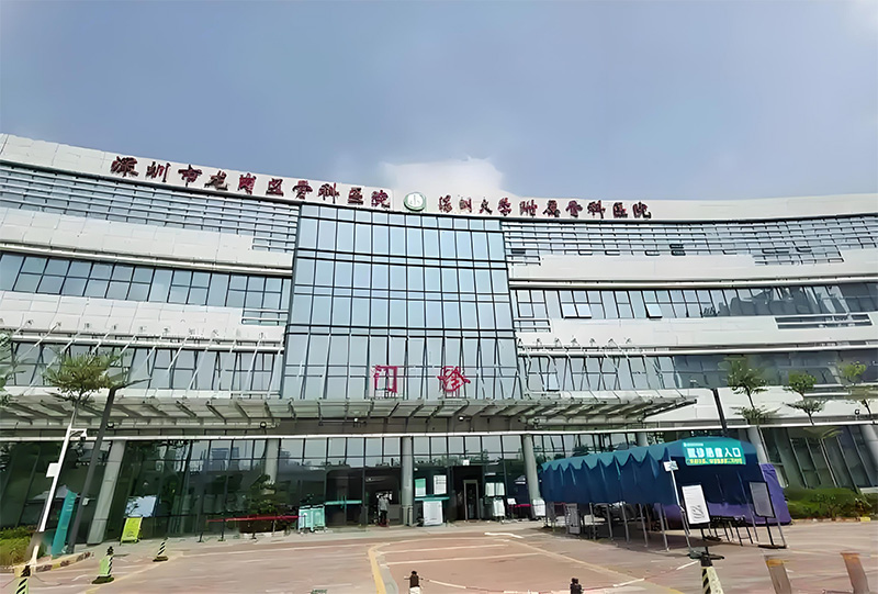 Shenzhen Longgang Orthopedic Hospital