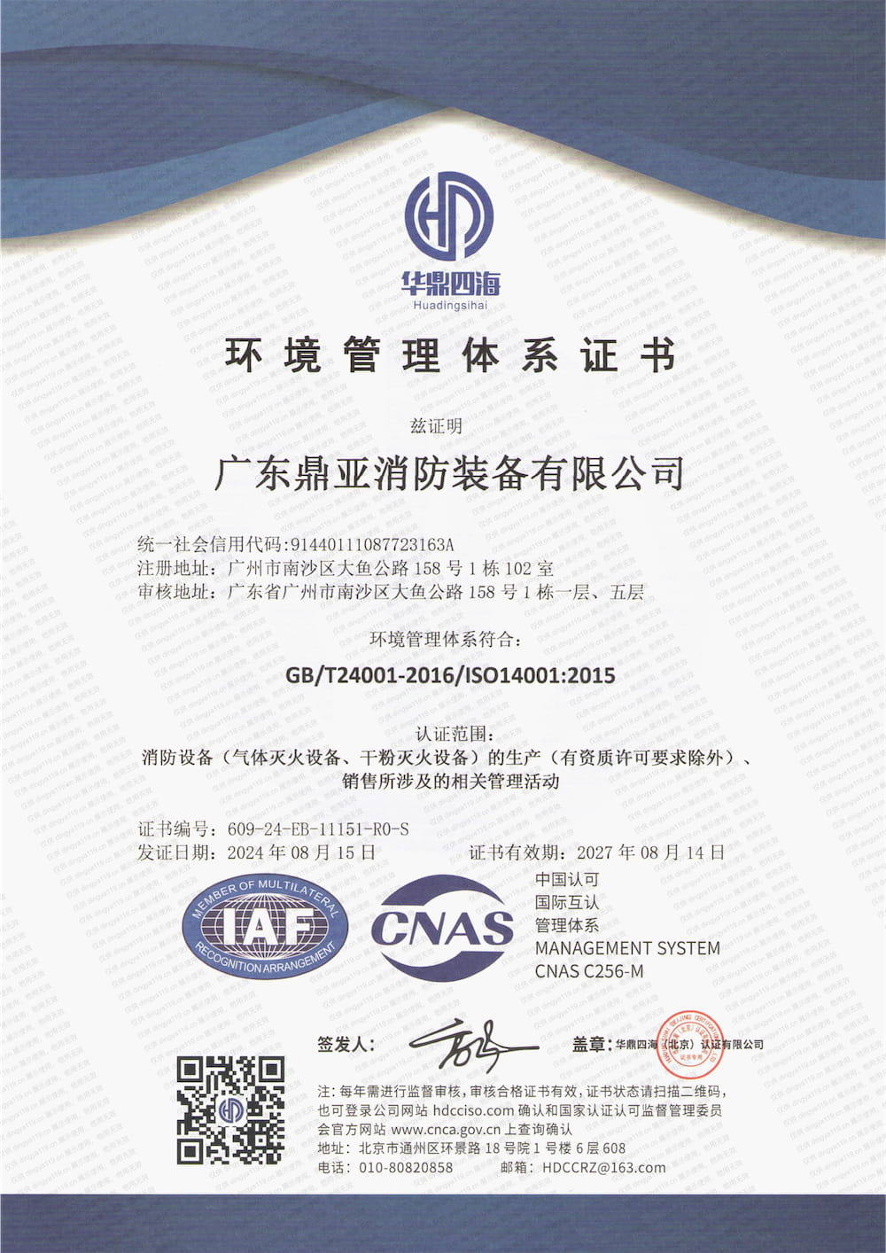 环境管理体系证书