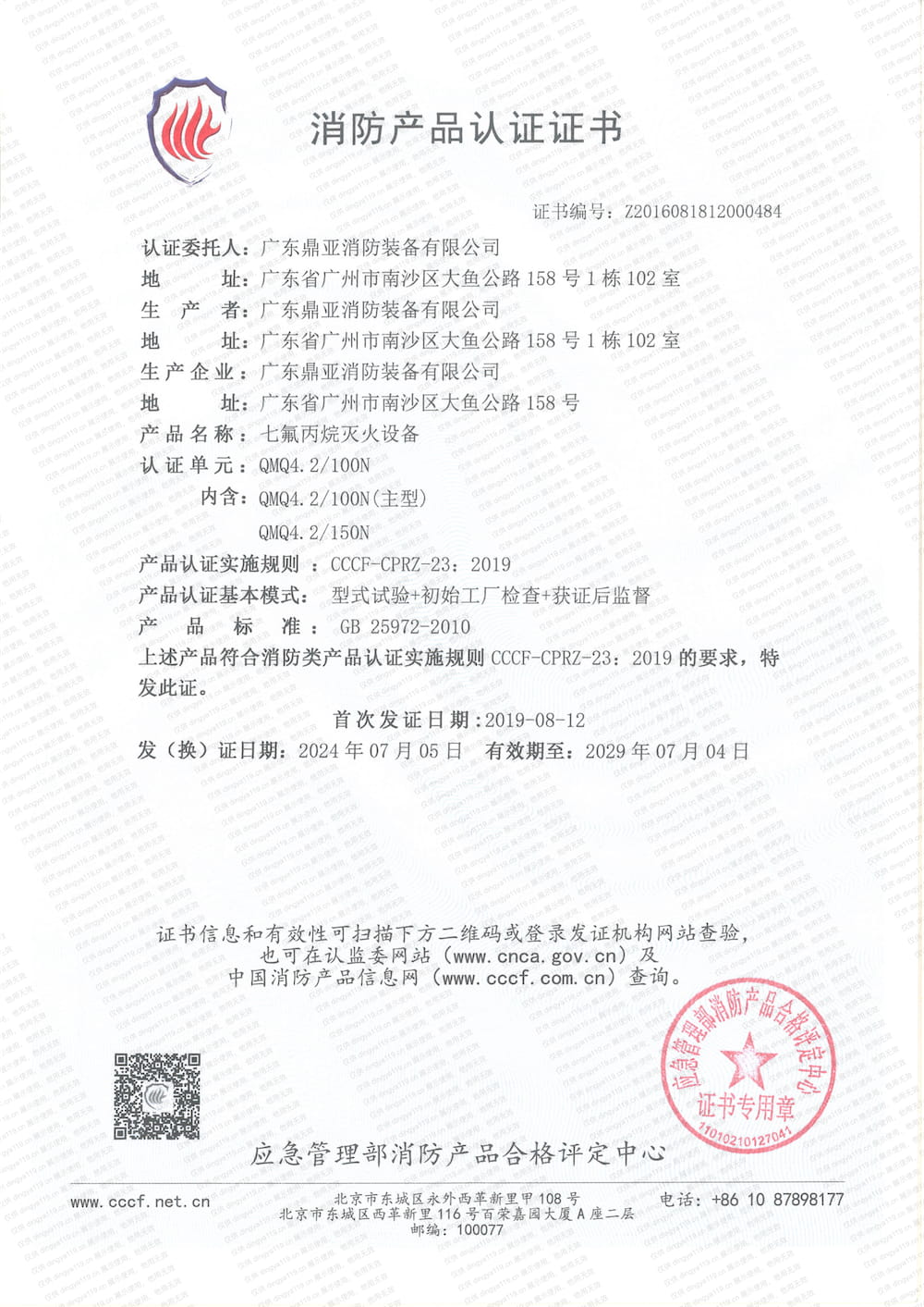 管网灭火系统-消防产品认证证书