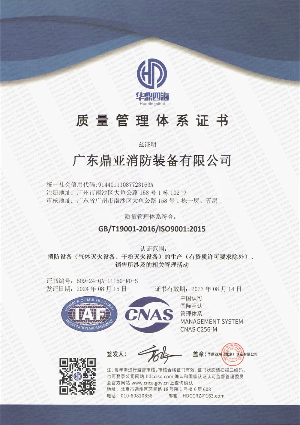 质量管理体系证书