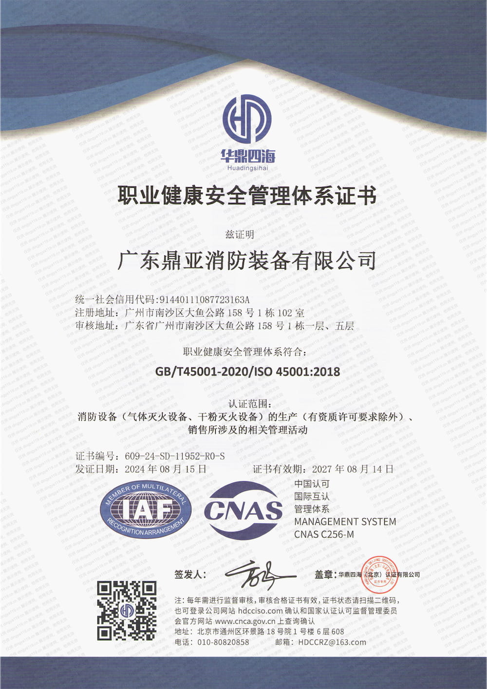 职业健康管理体系证书